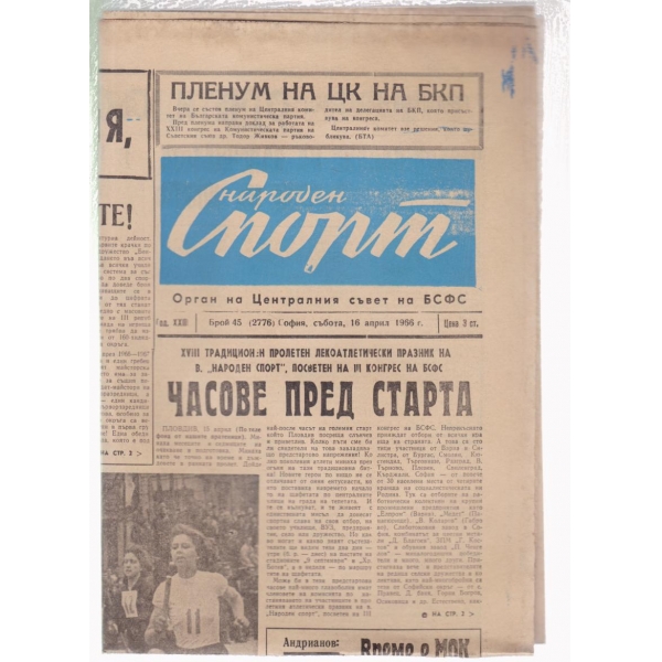 Народен спорт-45-1966