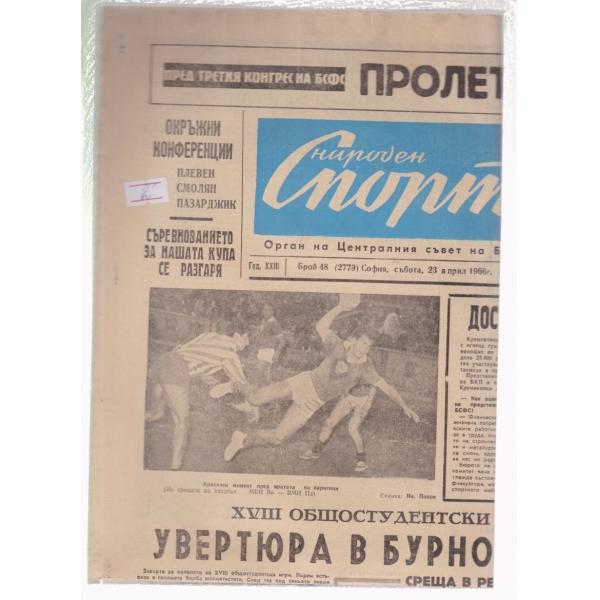 Народен спорт-48-1966