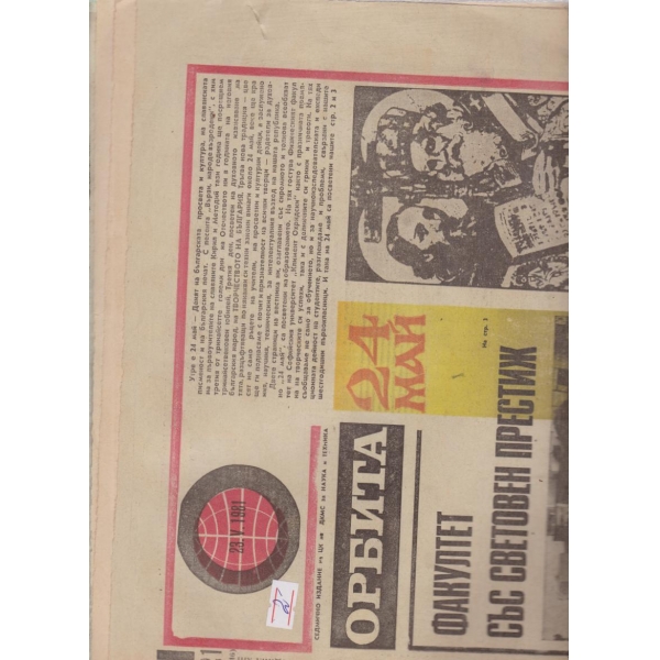 Орбита-21-1981