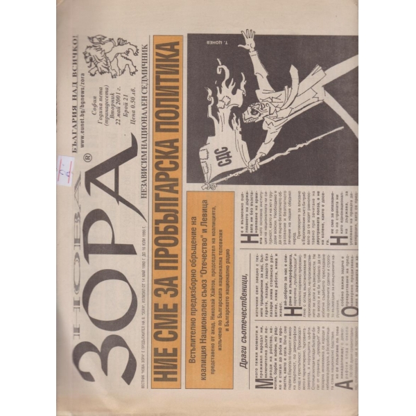 Зора-21-2001