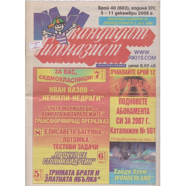 Народна младеж-91-1961