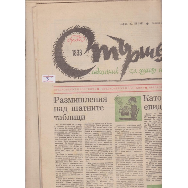 Вестник за градината-21-2005