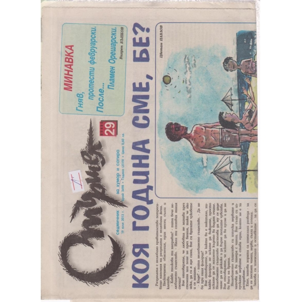 Вестник за градината-29-2004