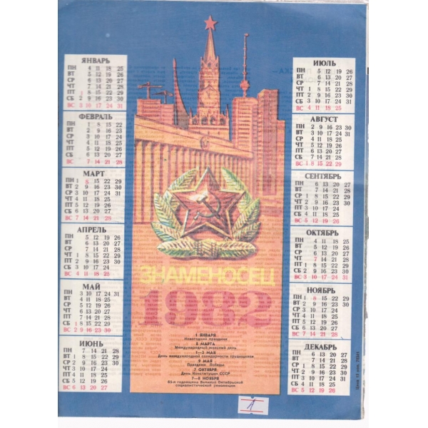 Отечествен фронт-май-1982