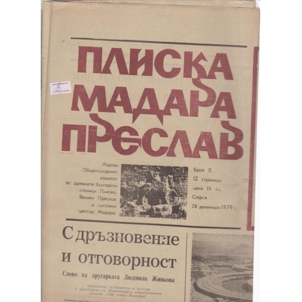 Свободен народ-октомври-2012