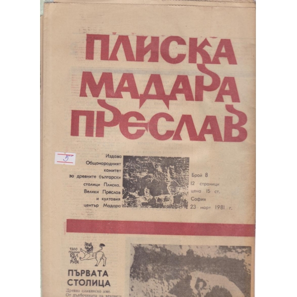 АБВ-октомври-1981