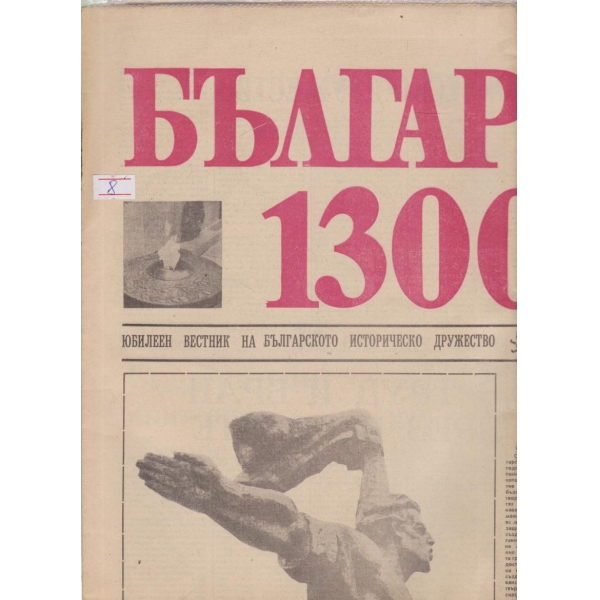 Плиска,Мадара,Преслав-3-1978
