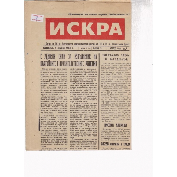 Искра-3-1968