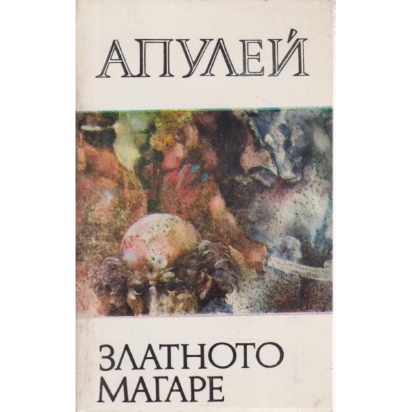 Златното магаре
