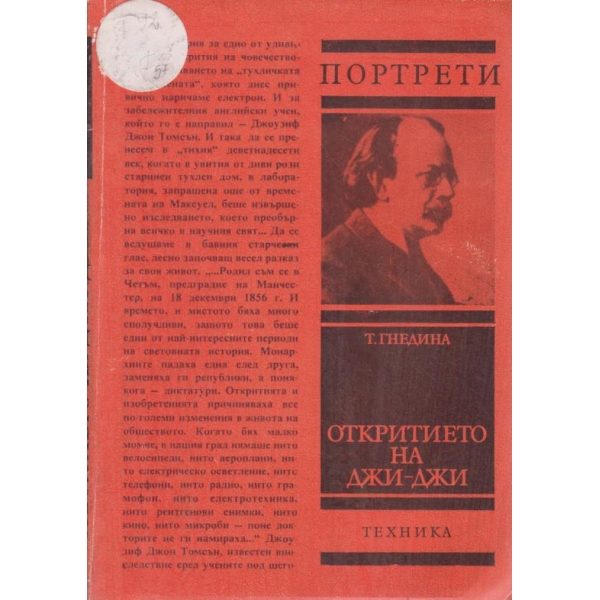 Откритието на Джи-Джи