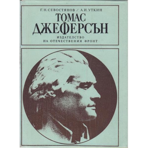 Томас Джеферсън