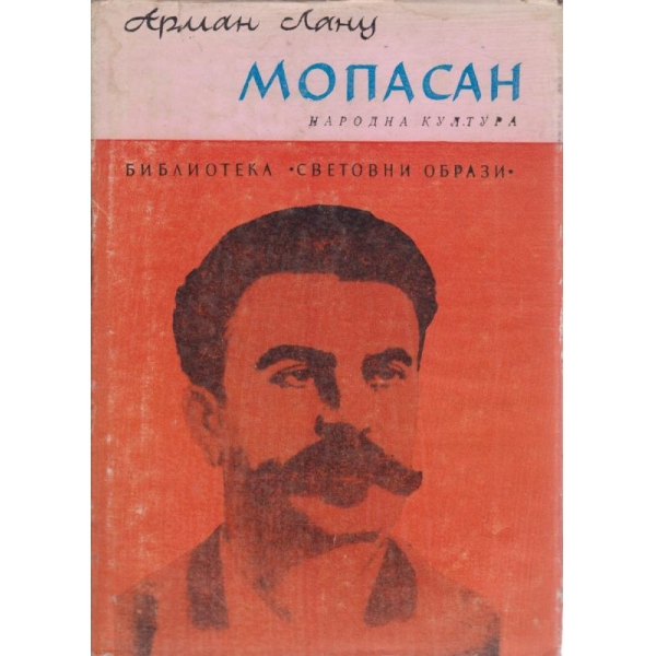 Мопасан