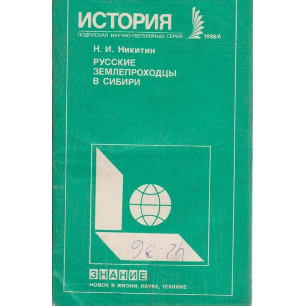 История-6-1988