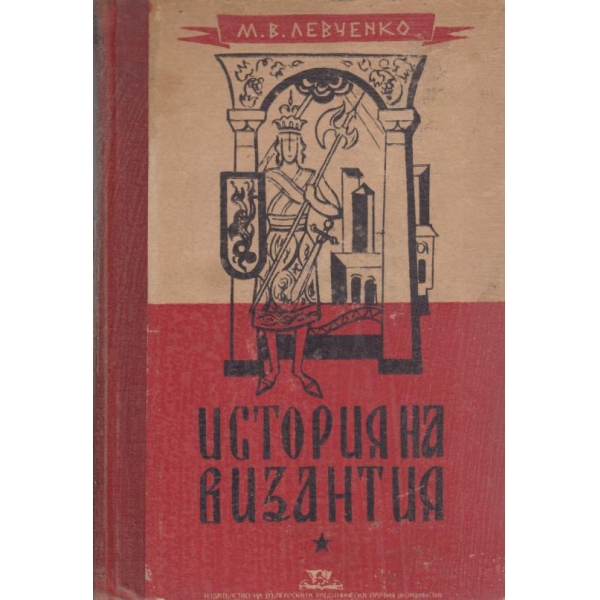История на Византия