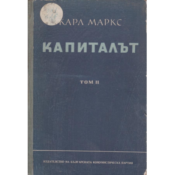Капиталът-2 том