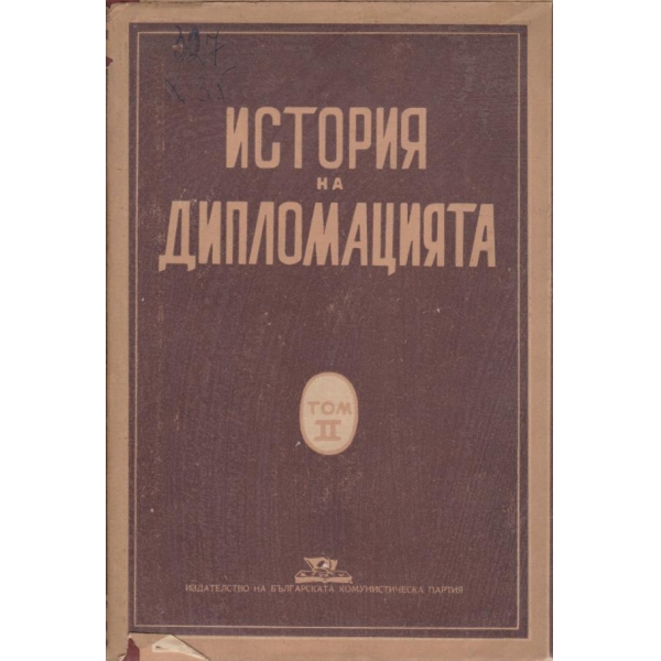История на дипломацията-2 том