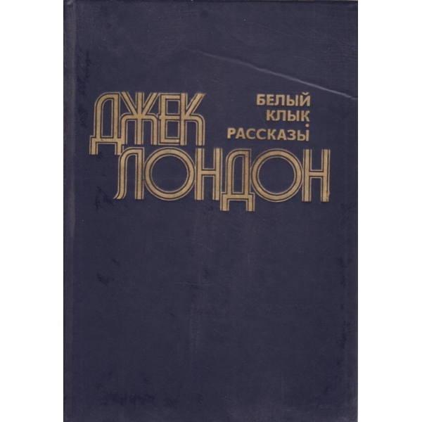 Бельий кльик