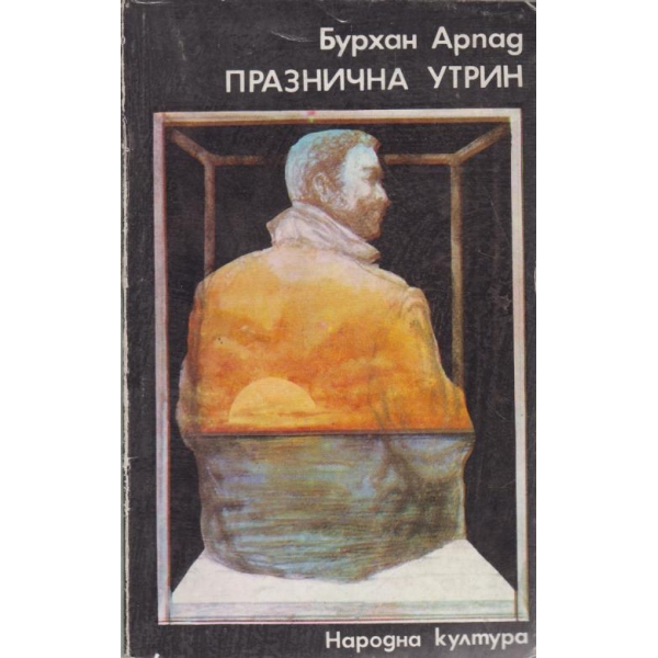 Празнична утрин