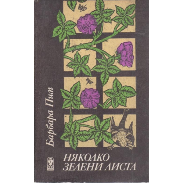 Няколко зелени листа