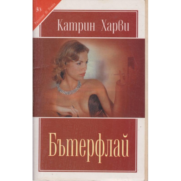 Бътерфлай