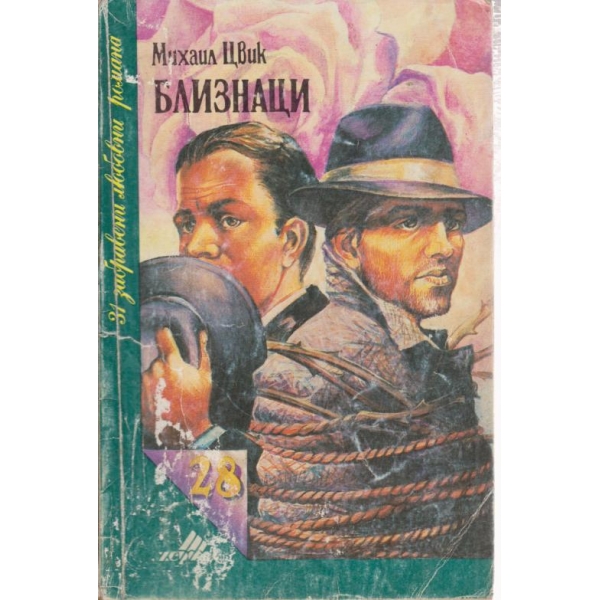 Близнаци