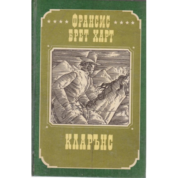 Кларънс
