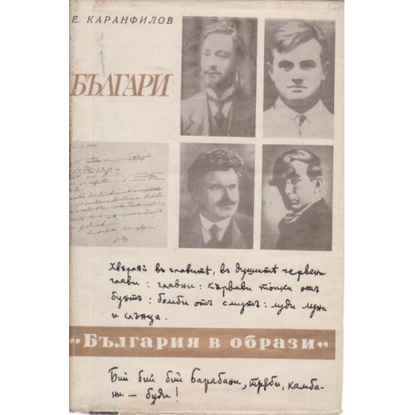 Българи-2 книга