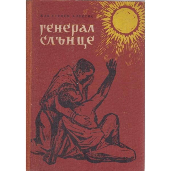 Генерал Слънце