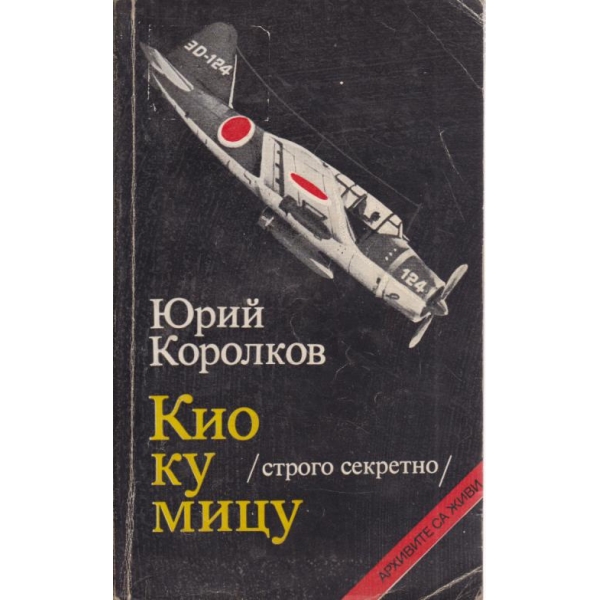 Кио ку мицу