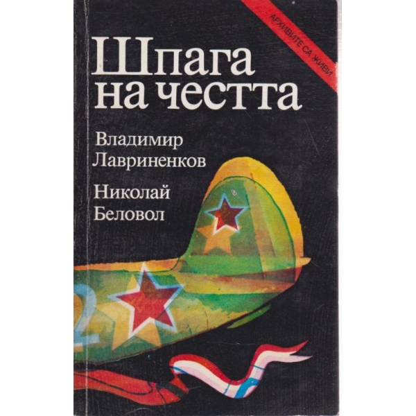 Шпага на честта