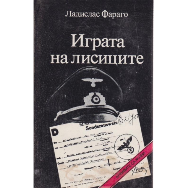 Играта на лиосиците