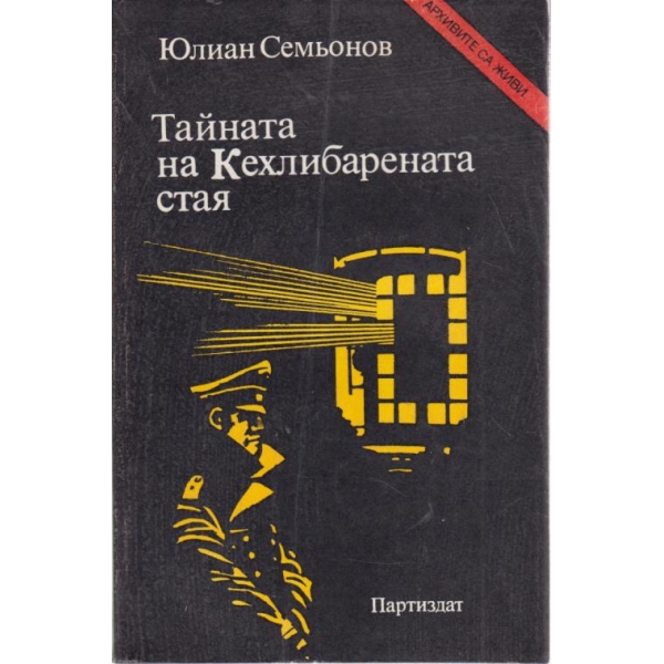 Тайната на Кехлибарената стая
