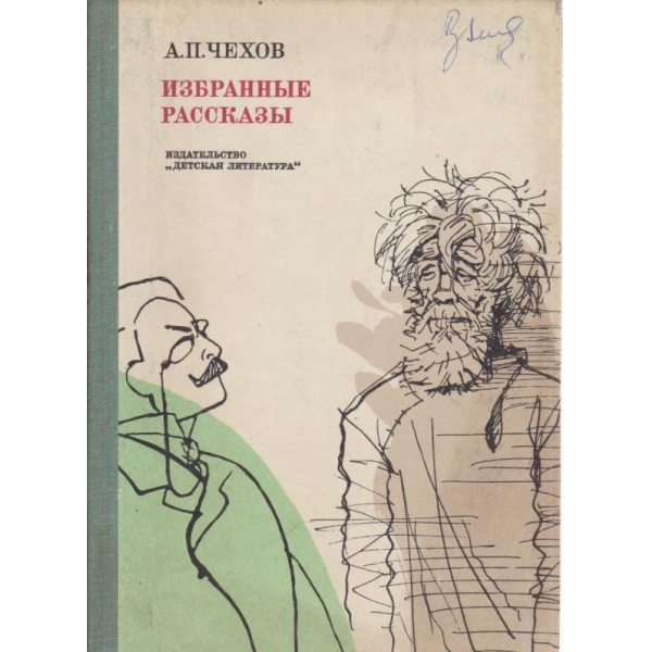 Избранньие рассказьи