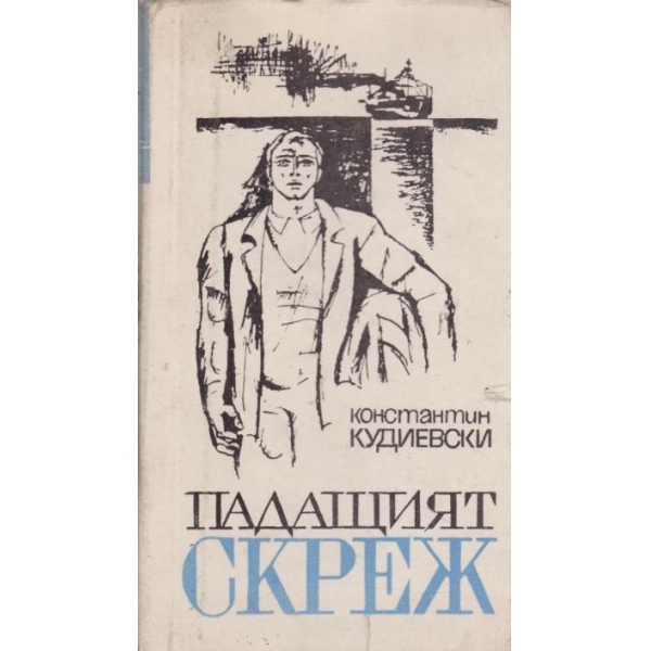 Падащият скреж