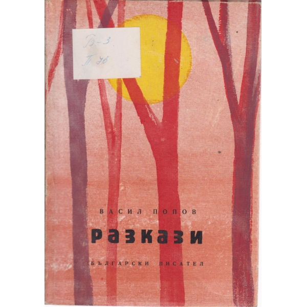 Разкази