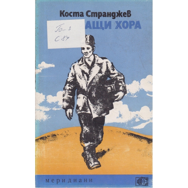 Пътуващи хора
