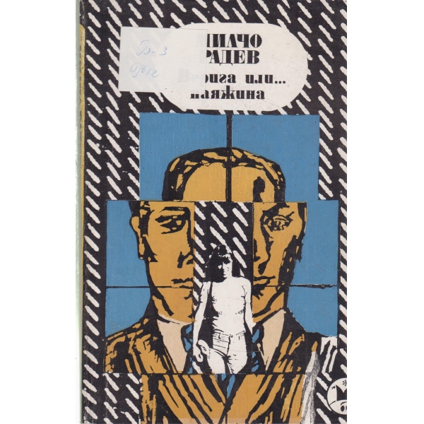 Верига или.....паяжина