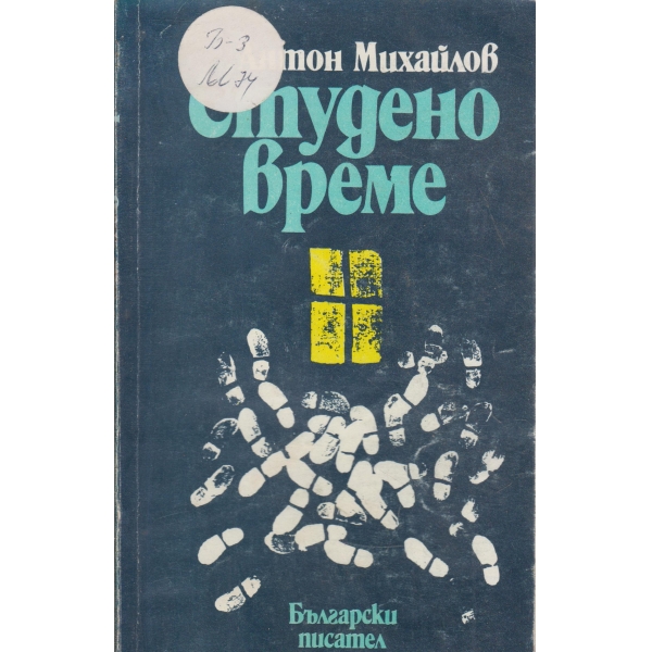 Студено време