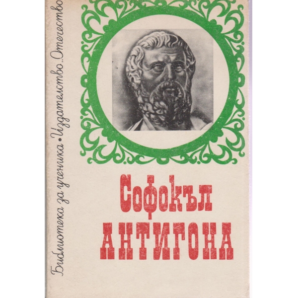 Антогона