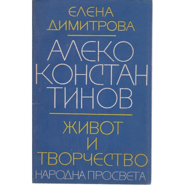 А. Константинов-живот и творчество
