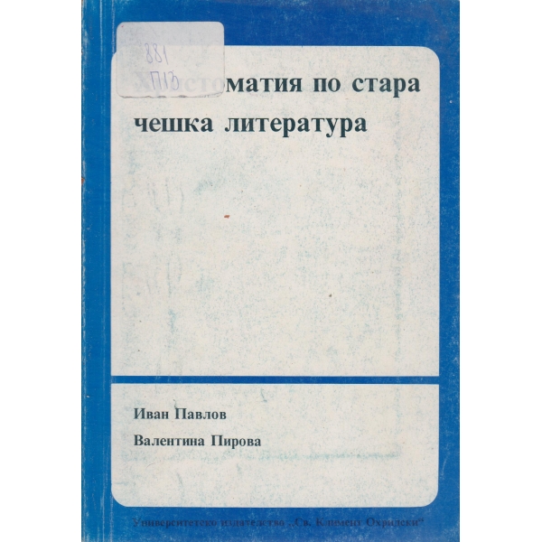 Христоматия по стара чешка литература
