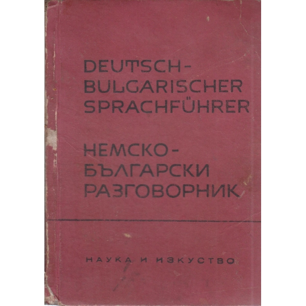 Немско-български разговорник
