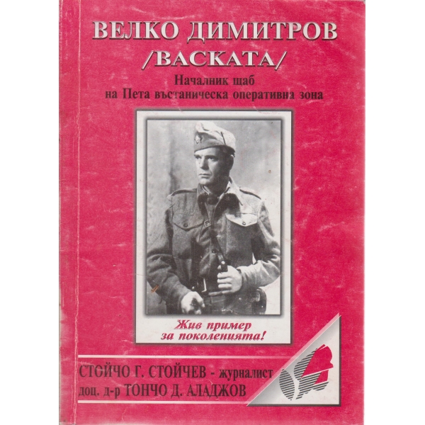Велко Димитров