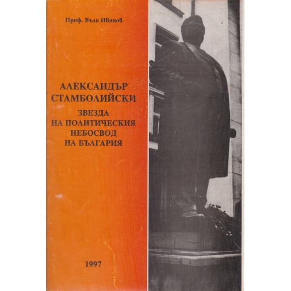 Александър Стамболийски