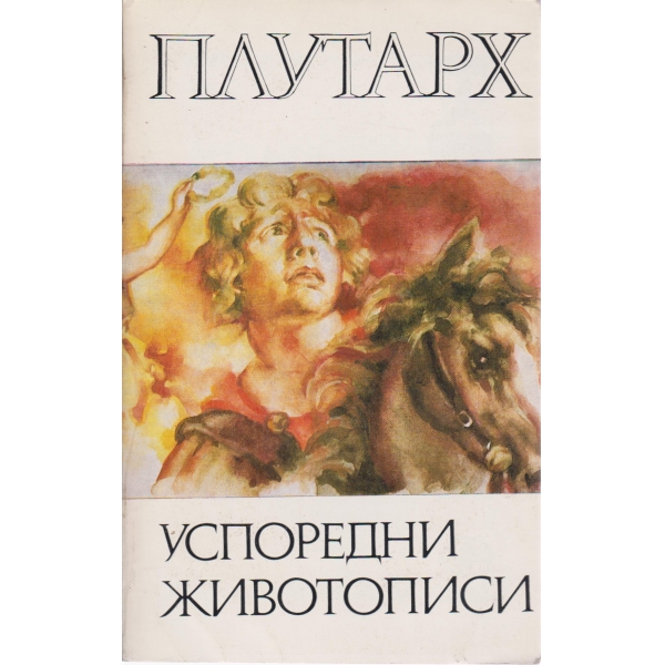 Успоредни живописи
