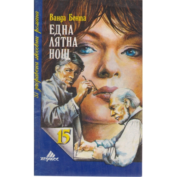 Една лятна нощ