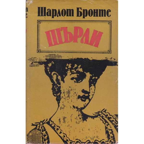 Шърли