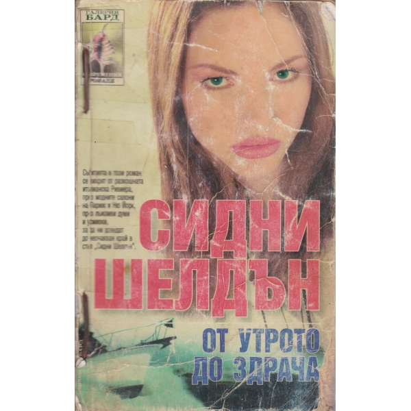 От утрото до здрача