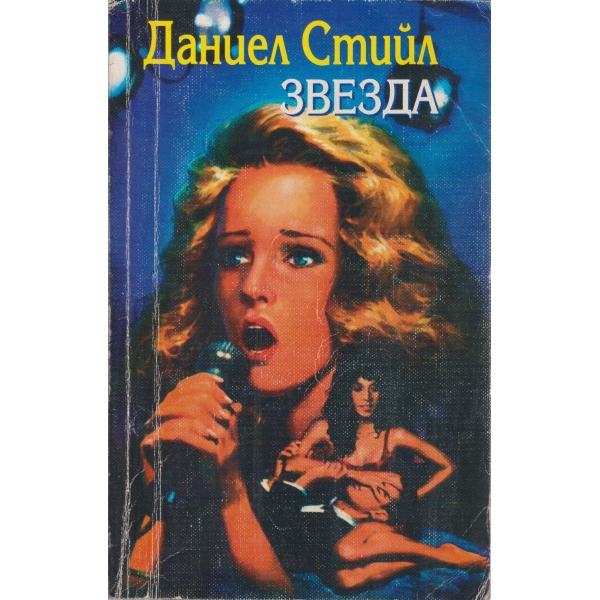Звезда