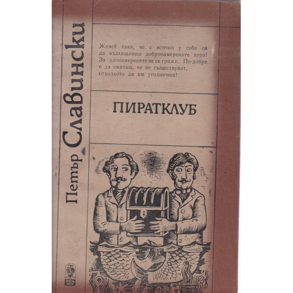 Пиратклуб